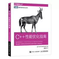 C++性能优化指南/图灵程序设计丛书