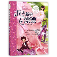 我比新娘还漂漂/辫子姐姐心灵花园