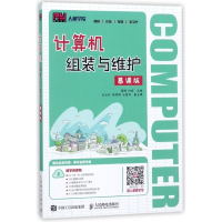 计算机组装与维护(慕课版)