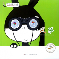 风筝/阿凡提和小毛驴儿童情感启蒙图画书系列