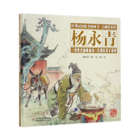 张果老偷喝仙汤吕洞宾赶羊造桥(精)/经典民间故事图画书