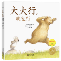 大大行我也行/海豚绘本花园