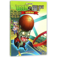 火热篮球赛/植物大战僵尸吉品爆笑漫画