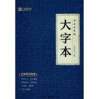 大字本(书法专用纸)