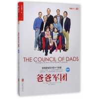 爸爸军团(经典版)