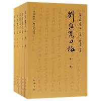 刘绍宽日记(共5册)/中国近代人物日记丛书