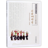 密云蝴蝶会/非物质文化遗产丛书