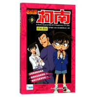 名侦探柯南抓帧漫画(9)