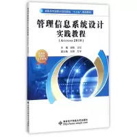 管理信息系统设计实践教程