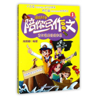 陪你写作文(1素材需要慢慢积累)/拇指班长