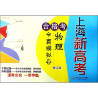 上海新高考合格考物理全真模拟卷