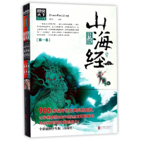 图说山海经(共3册)/图说天下文化中国
