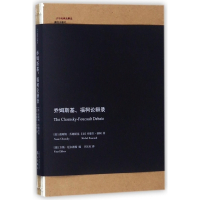 乔姆斯基福柯论辩录/子午线译丛精选