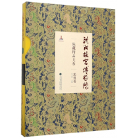 沈阳故宫博物院院藏精品大系(珐琅卷)(精)