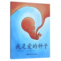 我是爱的种子(精)