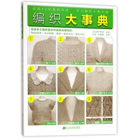 编织大事典