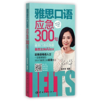 雅思口语应急300句