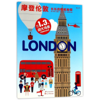 摩登伦敦/长长的贴纸地带