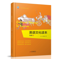 英语文化读本(初级6)/中小学学科文化丛书