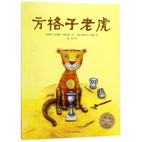 方格子老虎/海豚绘本花园