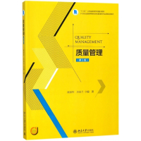 质量管理(第3版21世纪全国高等院校财经管理系列实用规划