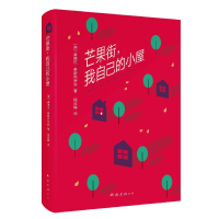 芒果街我自己的小屋