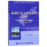 标准C语言基础教程(第4版)/国外计算机科学教材系列
