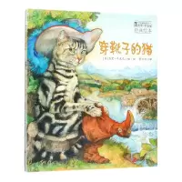 穿靴子的猫(精)