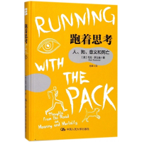 跑着思考(人狗意义和死亡)(精)