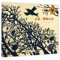 云朵一样的八哥(精)
