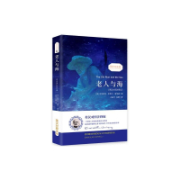 老人与海(英汉对照注释版)/振宇书虫