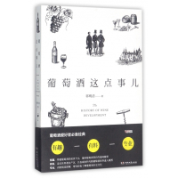 葡萄酒这点事儿