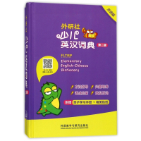 外研社少儿英汉词典(附亲子学习手册第2版点读版)(精)