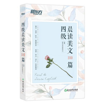 四级晨读美文100篇