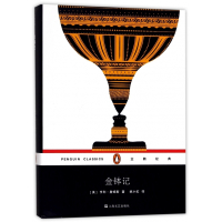 金钵记(精)/企鹅经典