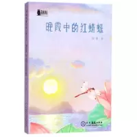 晚霞中的红蜻蜓/荆棘奶酪