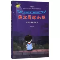 我不是坏小孩(流动儿童的逆成长)