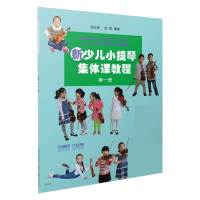 新少儿小提琴集体课教程(1)