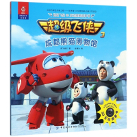 成都熊猫博物馆(注音版)