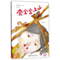 蚕宝宝上山(注音版)/芝麻开门系列
