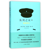 队列之末(Ⅲ挺身而立)(精)