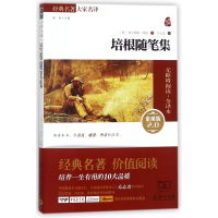 培根随笔集(素质版2.0无障碍阅读全译本)/经典名著大家