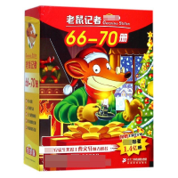 老鼠记者(66-70)