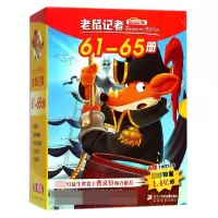 老鼠记者(61-65)