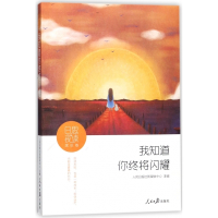 我知道你终将闪耀/日思夜读