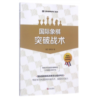 国际象棋突破战术/国际象棋基础习题库