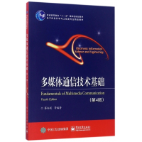 多媒体通信技术基础