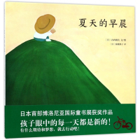 夏天的早晨(精)