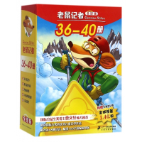 老鼠记者(附主题笔记本36-40全球版共5册)