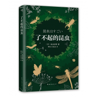 了不起的昆虫(精)